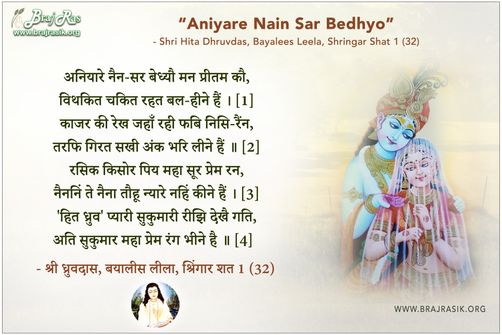 Aniyaare Nain-Sar Bedhyau - Shri Dhruvdas, Bayalees Leela, Shringar Shat 1 (32)