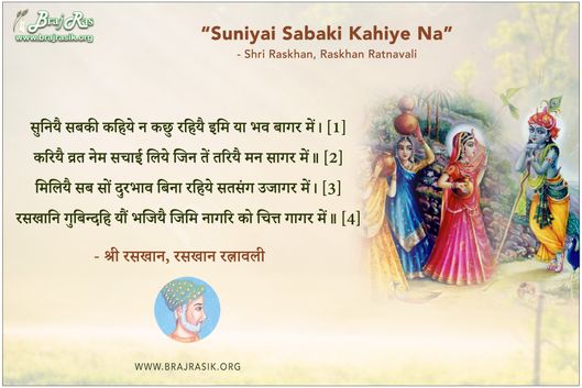 Suniyai Sabaki Kahiye Na - Shri Raskhan, Raskhan Ratnavali