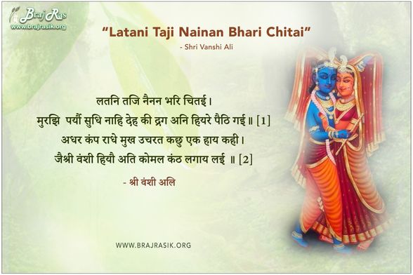 Latani Taji Nainan Bhari Chitai - Shri Vanshi Ali