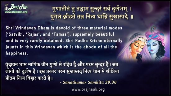 Gunateetam Tu Tdham - Sanatkumar Samhita (39.36)
