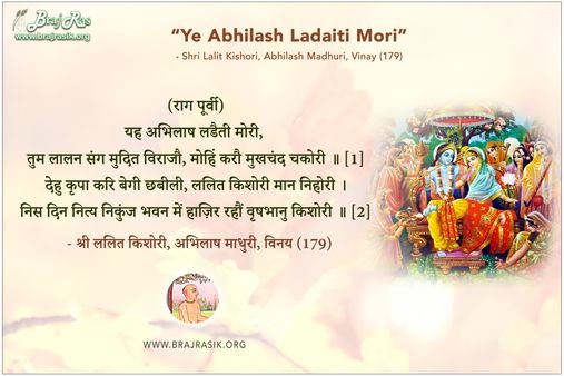 यह अभिलाष लडैती मोरी - श्री ललित किशोरी, अभिलाष माधुरी, विनय (179)