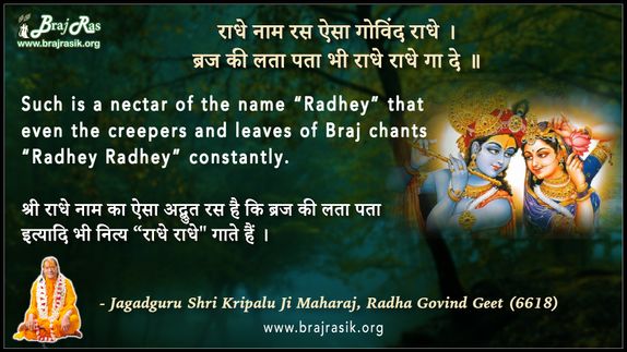 Radhe Naam Ras Aisa Govind Radhe - Shri Kripalu Ji, Radha Govind Geet (6618)
