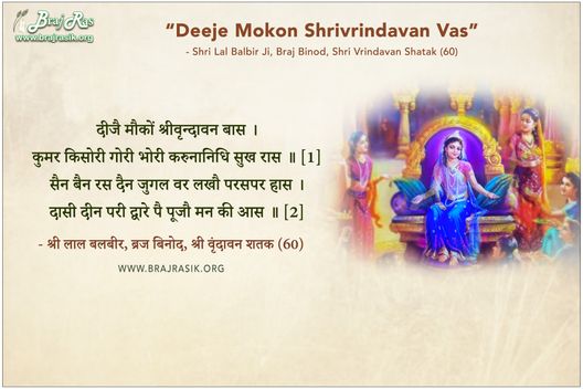Deeje Mokon ShriVrindavan Vas - Shri Lal Balbir Ji, Braj Binod, Shri Vrindavan Shatak (60)