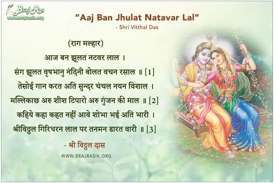Aaj Ban Jhulat Natavar Lal - Shri Vitthal Das