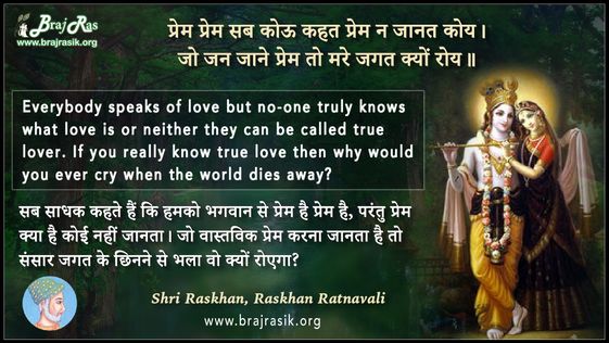 Prem Prem Sab Koi Kahat Prem Na Janat Koi - Shri Raskhan, Prem Vatika (2)