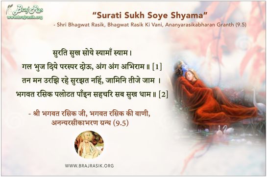 Surati Sukh Soye Shyama Shyam  - Shri Bhagwat Rasik, Ananyarasikabharan Granth (9.5)