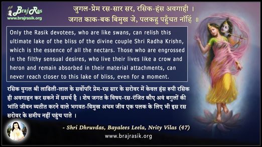 Yugal Prem Ras Saar Sar - Shri Dhruvdas, Bayalees Leela, Nrity Vilas (47)