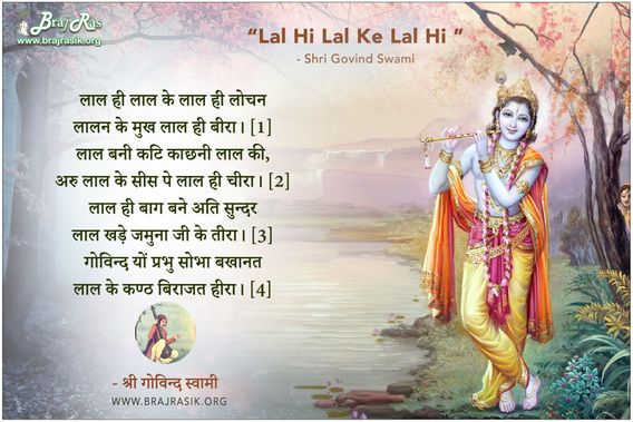 Lal Hi Lal Ke Lal Hi Lochan - Shri Govind Swami, Shri Govind Swami Ji Ki Vani