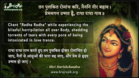तन पुलकित रोमांच करि - श्री भारतेंदु हरिशचंद्र, भारतेंदु ग्रंथावली, भक्त सर्वस्व (24)