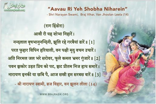 Aavau Ri Yeh Shobha - Shri Narayan Swami,  Braj Vihar, Van Jhoolan Leela (14)