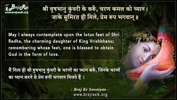 श्री वृषभानु कुंवरी के करूँ चरण कमल को ध्यान - ब्रज के दोहे