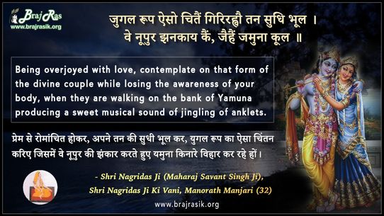 Yugal Roop Aiso Chitain - Shri Nagridas Ji (Maharaj Savant Singh Ji), Shri Nagridas Ji Ki Vani, Manorath Manjari (32)