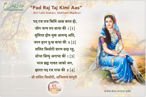 Pad Raj Taj Kimi  - Shri Lalit Kishori, Abhilash Madhuri, Vinay (219)