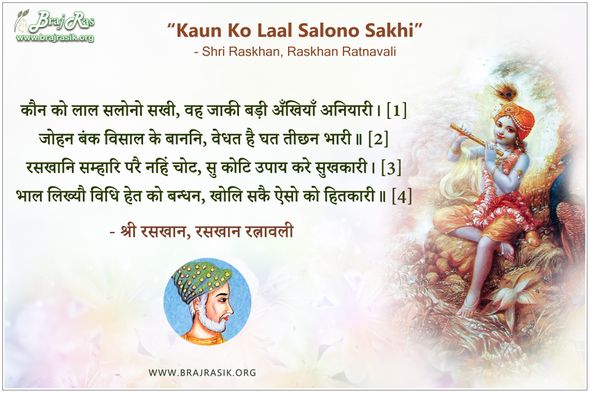 Kaun Ko Laal Salono Sakhi - Shri Raskhan, Raskhan Ratnavali