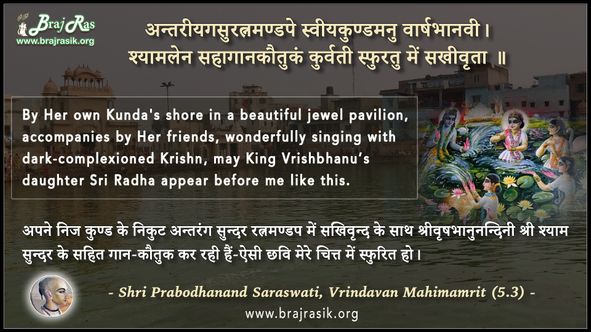 Antariyag suratanamandpe - Shri Prabodhanand Saraswati, Vrindavan Mahimamrit (5.3)
