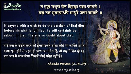 Na Driishta Mathura Yen Dedrikshva Yasya Jayte - Skanda Purana (2.5.17.29)
