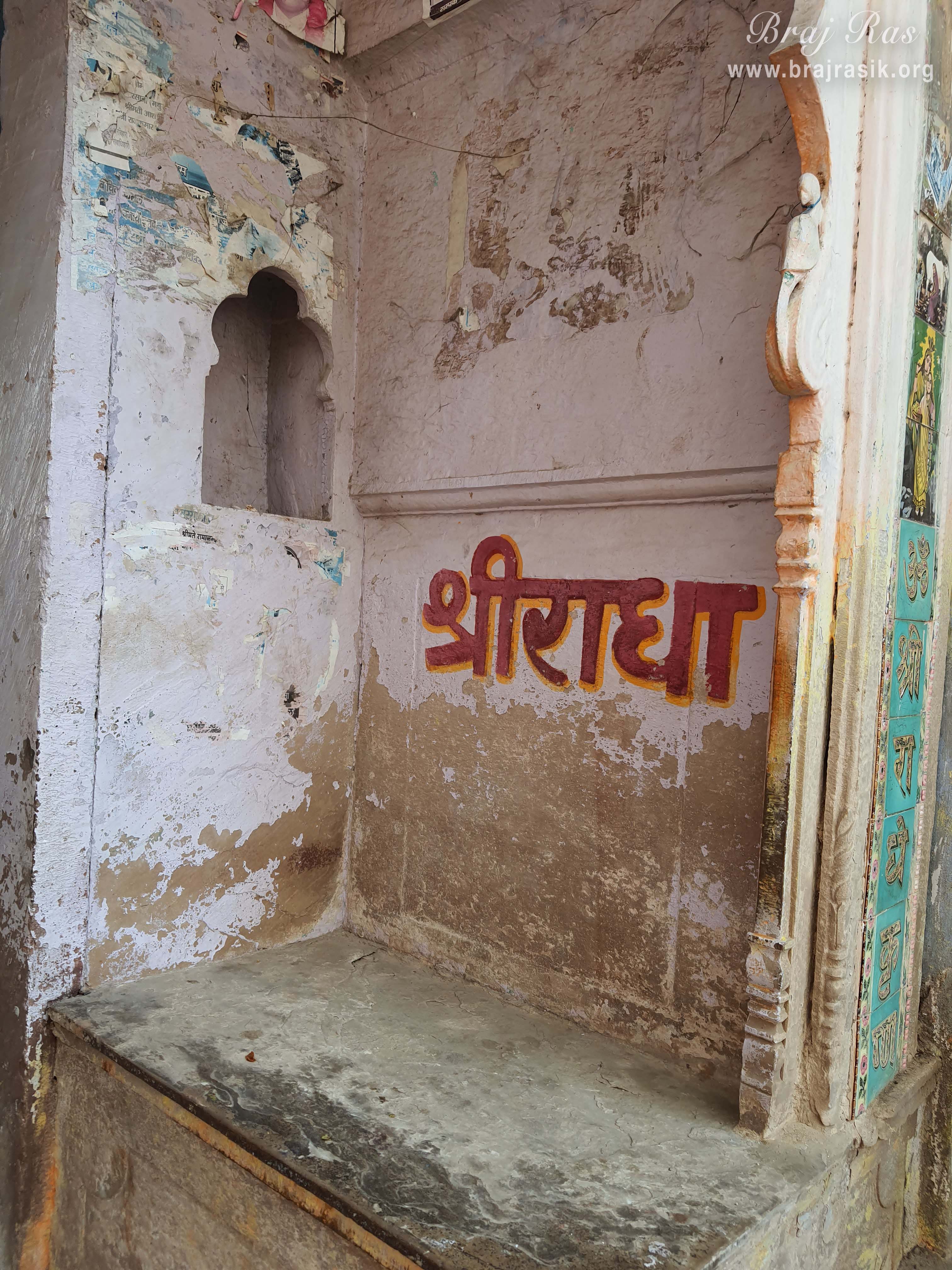 Shri Radha Name at Vrishbhanu Bag, Barsana.