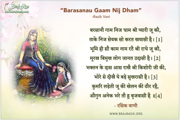 Barasanau Gam Nij Dham -Rasik Vani