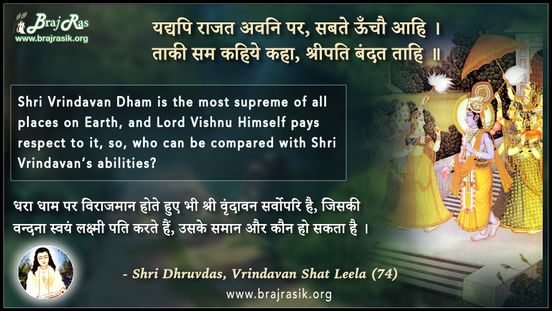 Yadpi Rajat Avani Par - Shri Dhruvdas, Vrindavan Shat Leela (74)