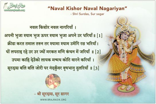 Naval Kishor Naval Nagariyan - Shri Surdas, Sur sagar