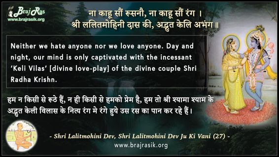 Na Kahu Saun Roosanau, Na Kahu Saun Rang - Shri Lalitmohini Dev