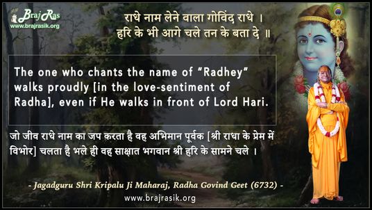 Radhe Nam Lene Wala Govind Radhe - Sri Kripalu Ji, Radha Govind Geet (6732)