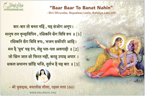 बार-बार तो बनत नहिं - श्री ध्रुवदास, बयालीस लीला, रहस्य लता (60)