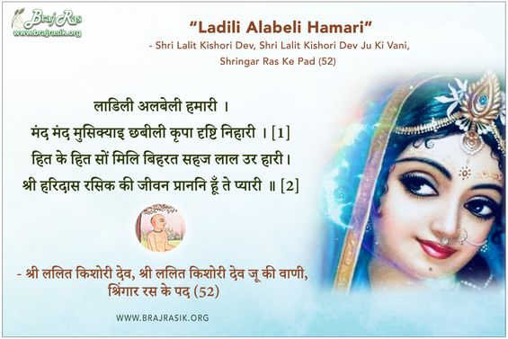 Ladili Alabeli Hamari - Shri Lalit Kishori Dev, Shri Lalit Kishori Dev Ju Ki Vani, Shringar Ras Ke Pad (52)