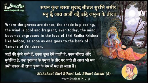 Saghan Kunj Chaya Sukhad Seetal - Shri Bihari Lal, Bihari Satsai (5)