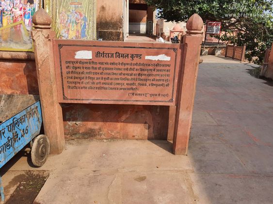 Description of Leelas of Vimal Kund written on the wall at Vimala Kund, Kamyavana.