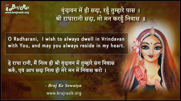 Vrindavan Mein Hi Sada - Braj ke Dohe