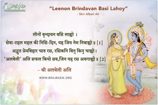 Leenon Vrindavan Basi Lahoy - Shri Albeli Ali