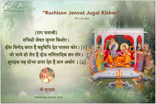 Ruchison Jenvat Jugal Kishor - Shri Surdas