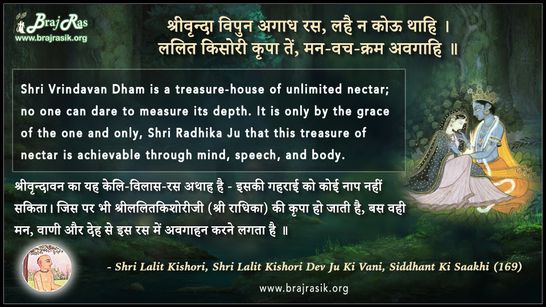 Shrivrinda Vipun Agaadh - Shri Lalit Kishori, Shri Lalit Kishori Dev Ju Ki Vani, Siddhant Ki Saakhi (169)