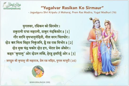 युगलवर, रसिकन को सिरमोर