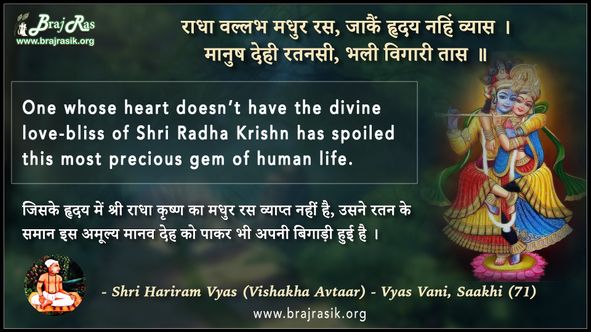 Radha Vallabh Madhur Ras Jakein Hriday Nahin Vyas - Shri Hariram Vyas, Vyas Vani, Saakhi (71)