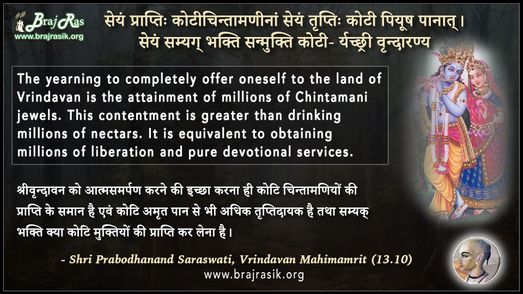 Seyam Prapti Koti Chintamaninam - Shri Prabodhanand Saraswati, Vrindavan Mahimamrit (13.10)