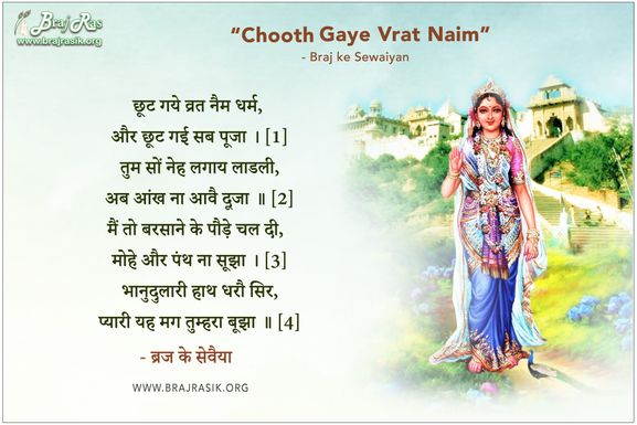 Chooth Gaye Vrat Naim - Braj ke Sewaiyan