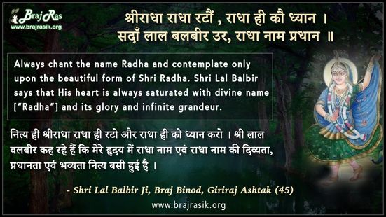 Shri Radha Radha Raton - Shri Lal Balbir Ji, Braj Binod, Giriraj Ashtak (45)