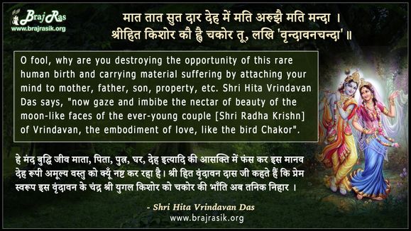 मात तात सुत दार देह में - श्री हित वृंदावन दास जी