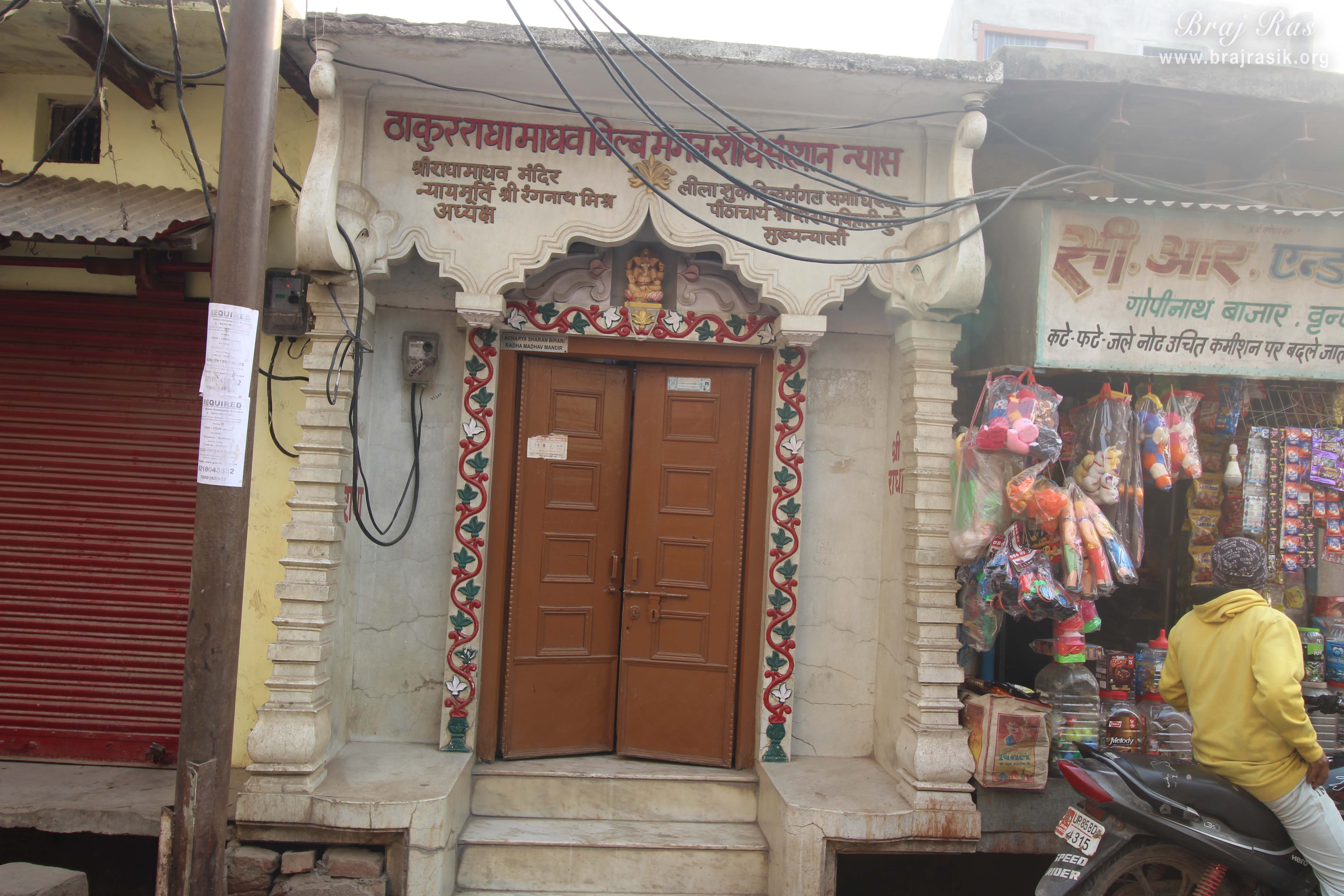 Glimpses of outside door view of Shri Vilvamangal Thakur's Samadhi located at Gopinath Bazar, near Gopinath temple, Vrindavan.