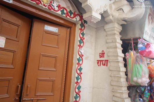 Glimpses of Shri Radha Name at Sri Bilvamangal Thakur at Shri Vilvamangal Thakur's Samadhi located at Gopinath Bazar, near Gopinath temple, Vrindavan.