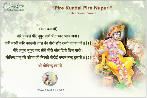 Pire Kundal Pire Nupur - Shri Govind Swami, Shri Govind Swami Ji Ki Vani
