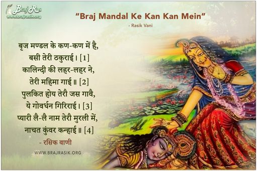 Braj Mandal Ke Kan-Kan - Braj Ke Sewaiyan