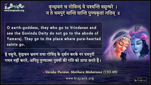 Vrindavanam Cha Govindam Ye - Varaha Purana, Mathura Mahatama (153.49)