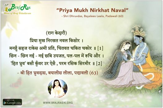 Priya Mukh Nirkhat Naval - Shri Dhruvdas, Bayalees Leela, Padavali (43)