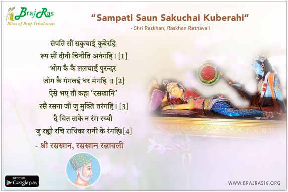 संपति सौं सकुचाई कुबेरहि - श्री रसखान, रसखान रत्नावली