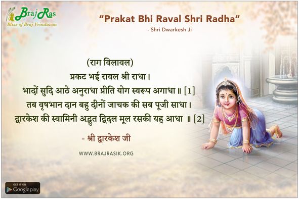 प्रकट भई रावल श्री राधा - श्री द्वारकेश जी