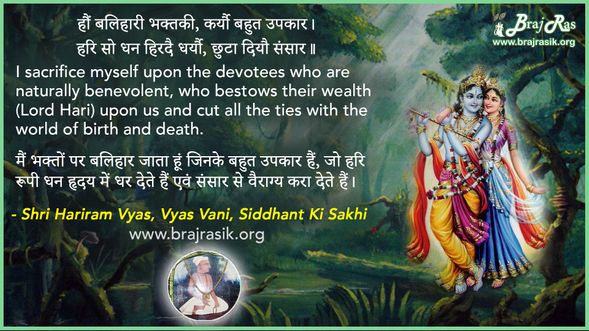 Haun Balihaari Bhaktaki - Shri Hariram Vyas, Vyas Vani, Saakhi (64)