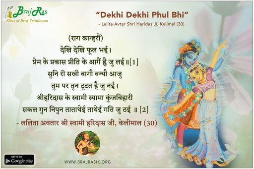 Dekhi Dekhi Phul Bhai - Lalita Avtar Shri Haridas Ji, Kelimal (30)